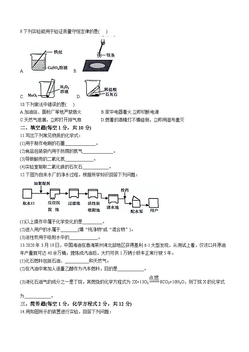 吉林省白城市镇赉县第四中学校、蒙古族中学校2023—2024学年九年级上学期期末化学测试卷第2页