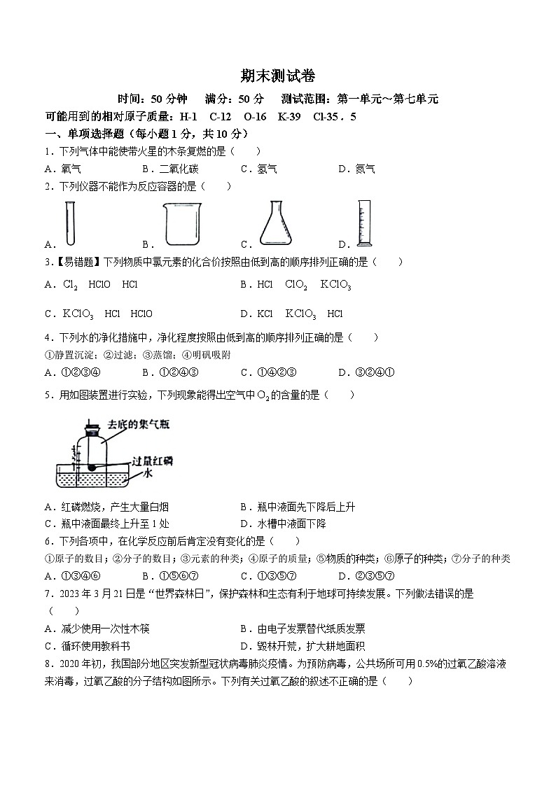 吉林省白山市抚松县第九中学、第十中学、实验中学、外国语学校2023—2024学年九年级上学期期末化学测试卷01
