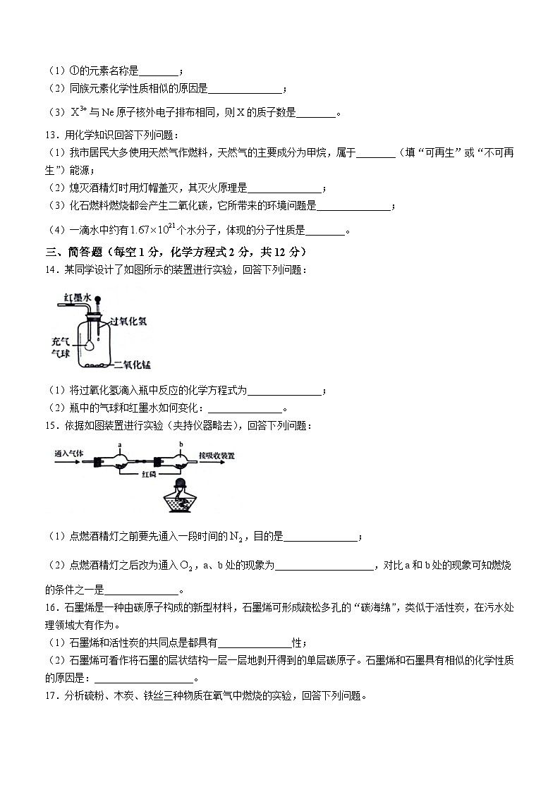 吉林省白山市抚松县第九中学、第十中学、实验中学、外国语学校2023—2024学年九年级上学期期末化学测试卷03