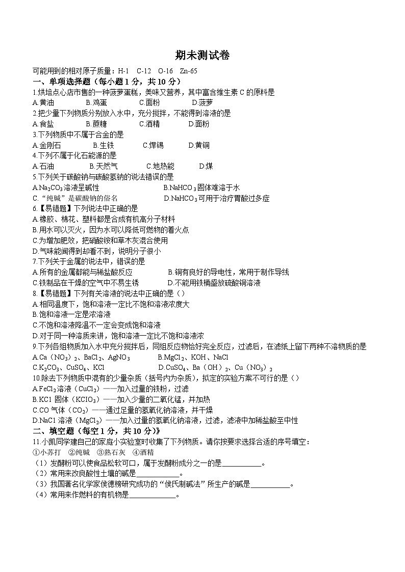 吉林省白山市抚松县第十中学、实验中学、外国语学校2023-2024学年九年级上学期期末化学试题第1页