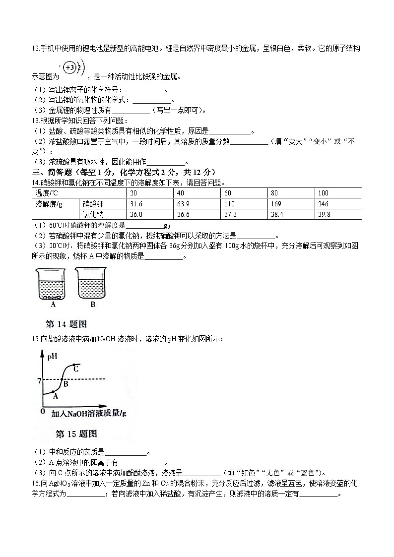 吉林省白山市抚松县第十中学、实验中学、外国语学校2023-2024学年九年级上学期期末化学试题第2页