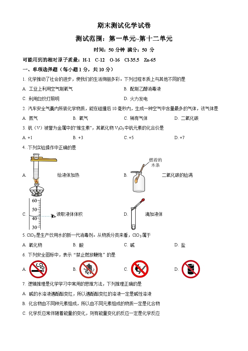 吉林省辽源市第十七中学、第十九中学、第二实验中学2023—2024学年九年级上学期期末化学测试卷第1页