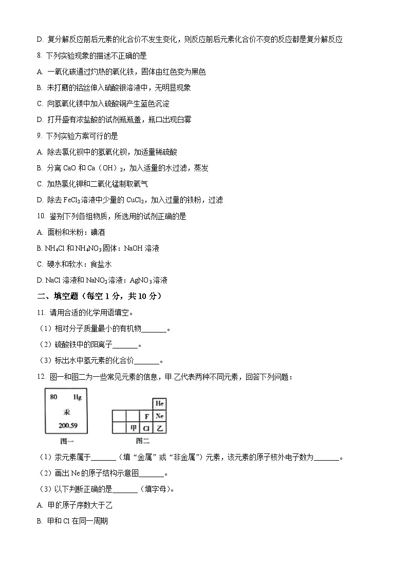 吉林省辽源市第十七中学、第十九中学、第二实验中学2023—2024学年九年级上学期期末化学测试卷第2页