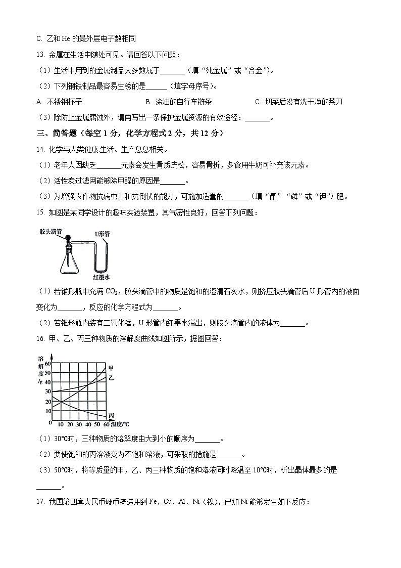 吉林省辽源市第十七中学、第十九中学、第二实验中学2023—2024学年九年级上学期期末化学测试卷第3页