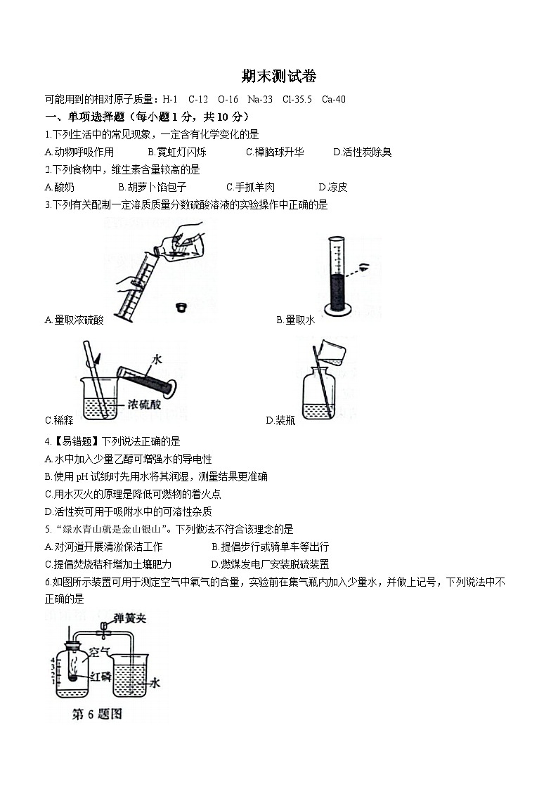 吉林省辽源市东丰县第一中学、第四中学、鹿乡中学2023—2024学年九年级上学期期末化学测试卷第1页