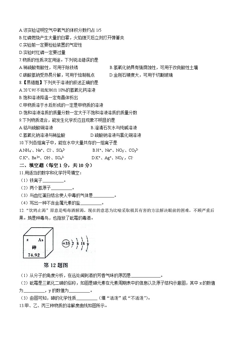 吉林省辽源市东丰县第一中学、第四中学、鹿乡中学2023—2024学年九年级上学期期末化学测试卷第2页