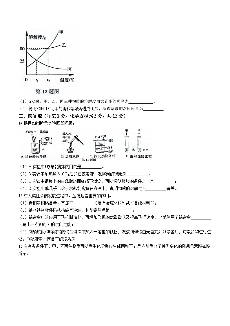吉林省辽源市东丰县第一中学、第四中学、鹿乡中学2023—2024学年九年级上学期期末化学测试卷第3页