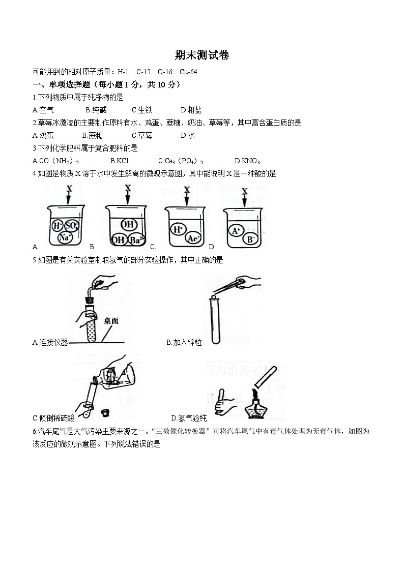吉林省临江市外国语学校、第三中学、光华中学2023—2024学年九年级上学期期末化学测试卷01