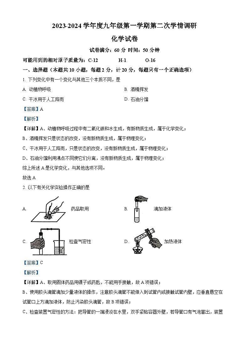 江苏省宿迁市沭阳县沭河中学2023-2024学年九年级上学期12月定时作业化学试题第1页
