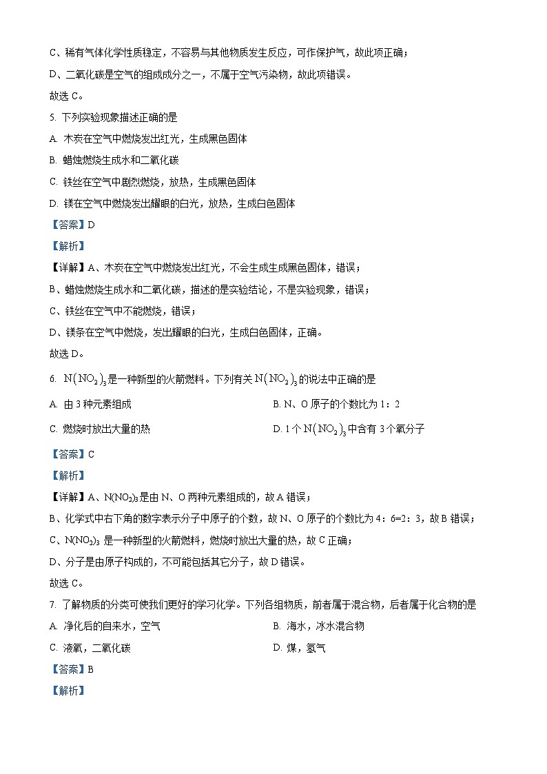 江苏省宿迁市沭阳县沭河中学2023-2024学年九年级上学期12月定时作业化学试题第3页