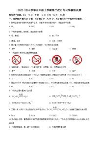 江苏省扬州地区2023-2024学年九年级上学期第二次月考化学模拟试题