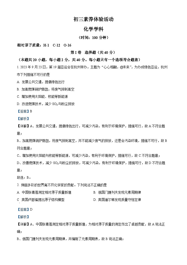 江苏省扬州市江都区第二中学、实验初级中学2023-2024学年九年级上学期12月月考化学试卷第1页