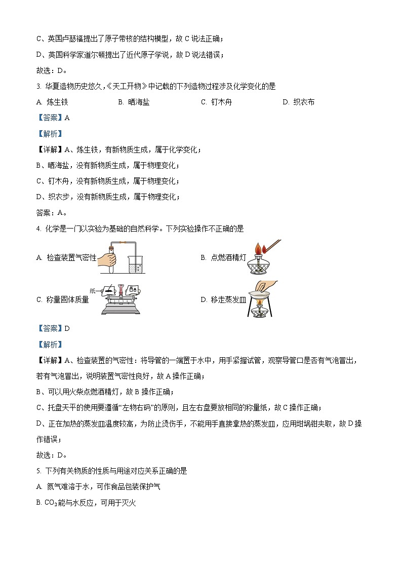 江苏省扬州市江都区第二中学、实验初级中学2023-2024学年九年级上学期12月月考化学试卷第2页