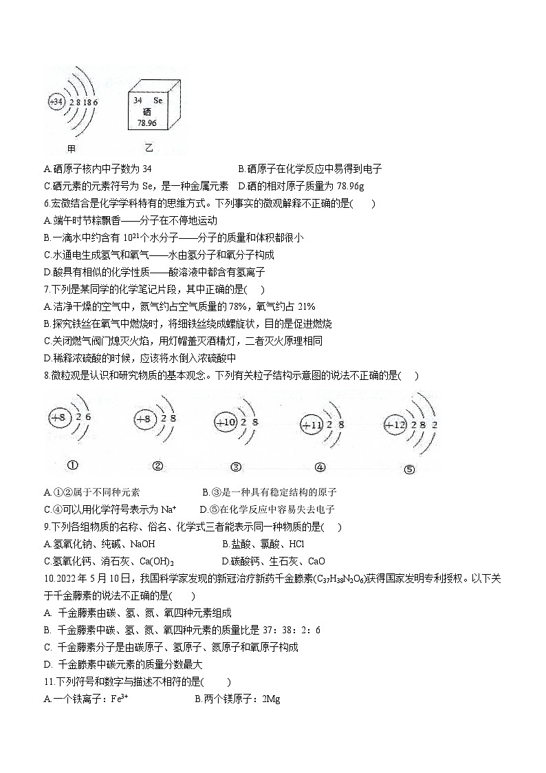 山东省聊城市运河联盟学校2023-2024学年九年级上学期12月联考化学试题(无答案)02