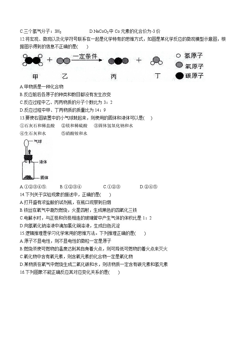 山东省聊城市运河联盟学校2023-2024学年九年级上学期12月联考化学试题(无答案)03