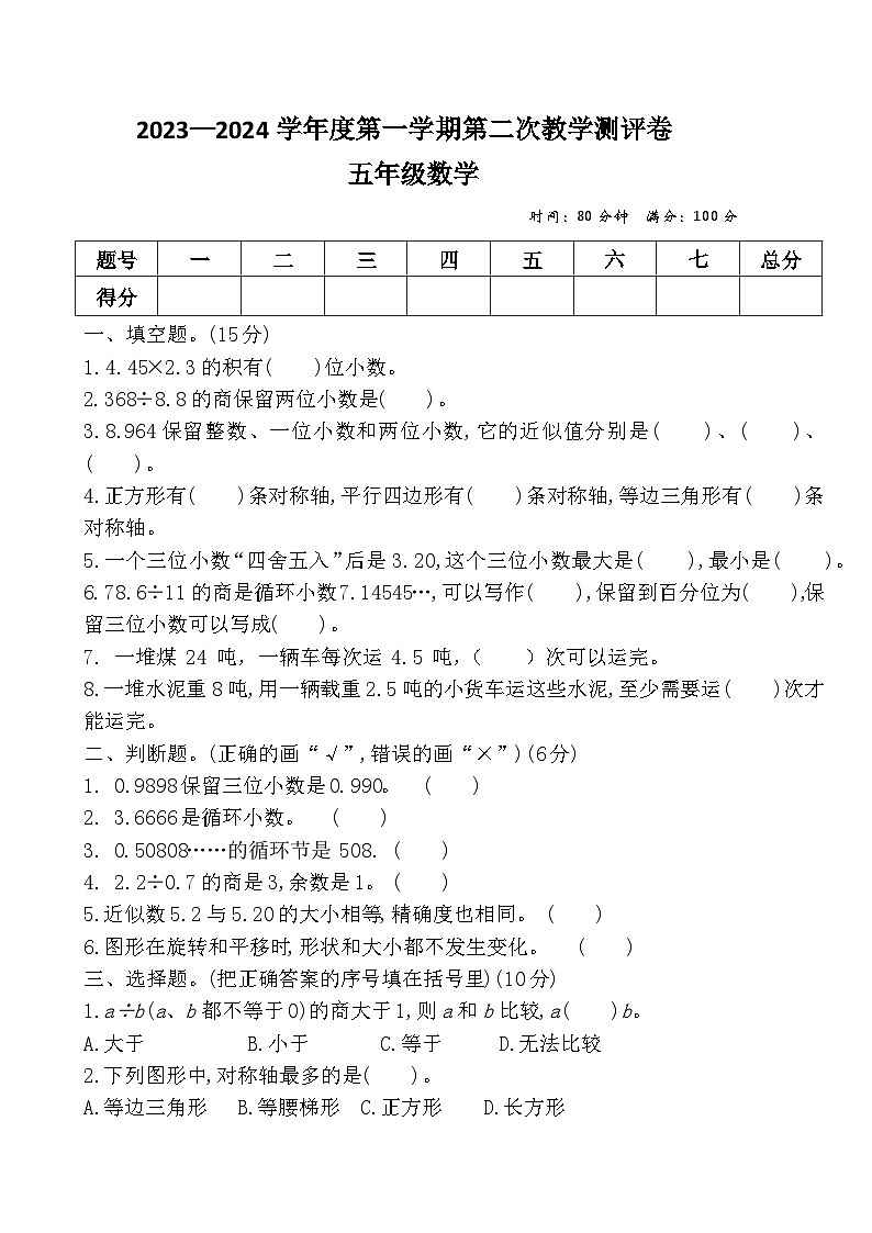 89，福建省南平市第三中学2023-2024学年九年级上学期第三次月考化学试题第1页