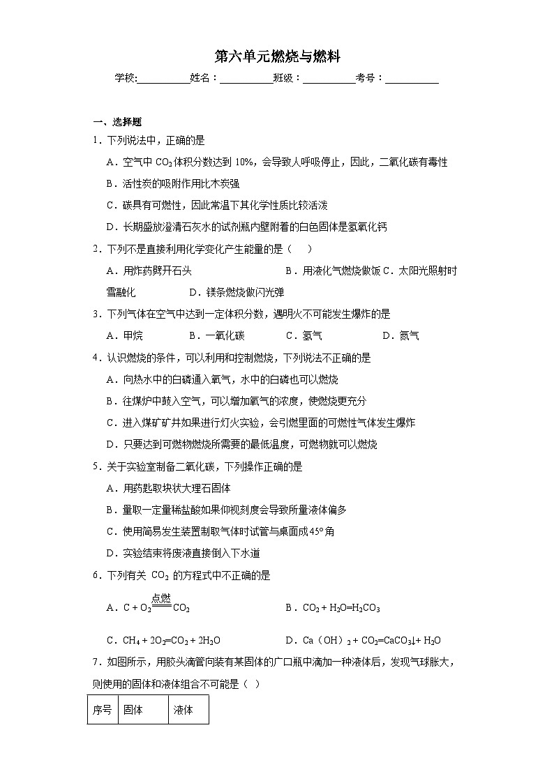 第六单元燃烧与燃料同步练习  鲁教版化学九年级上册01