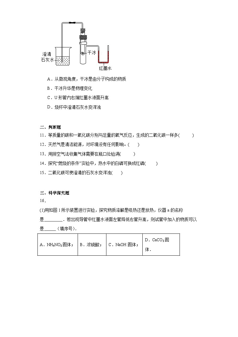 第六单元燃烧与燃料同步练习  鲁教版化学九年级上册03