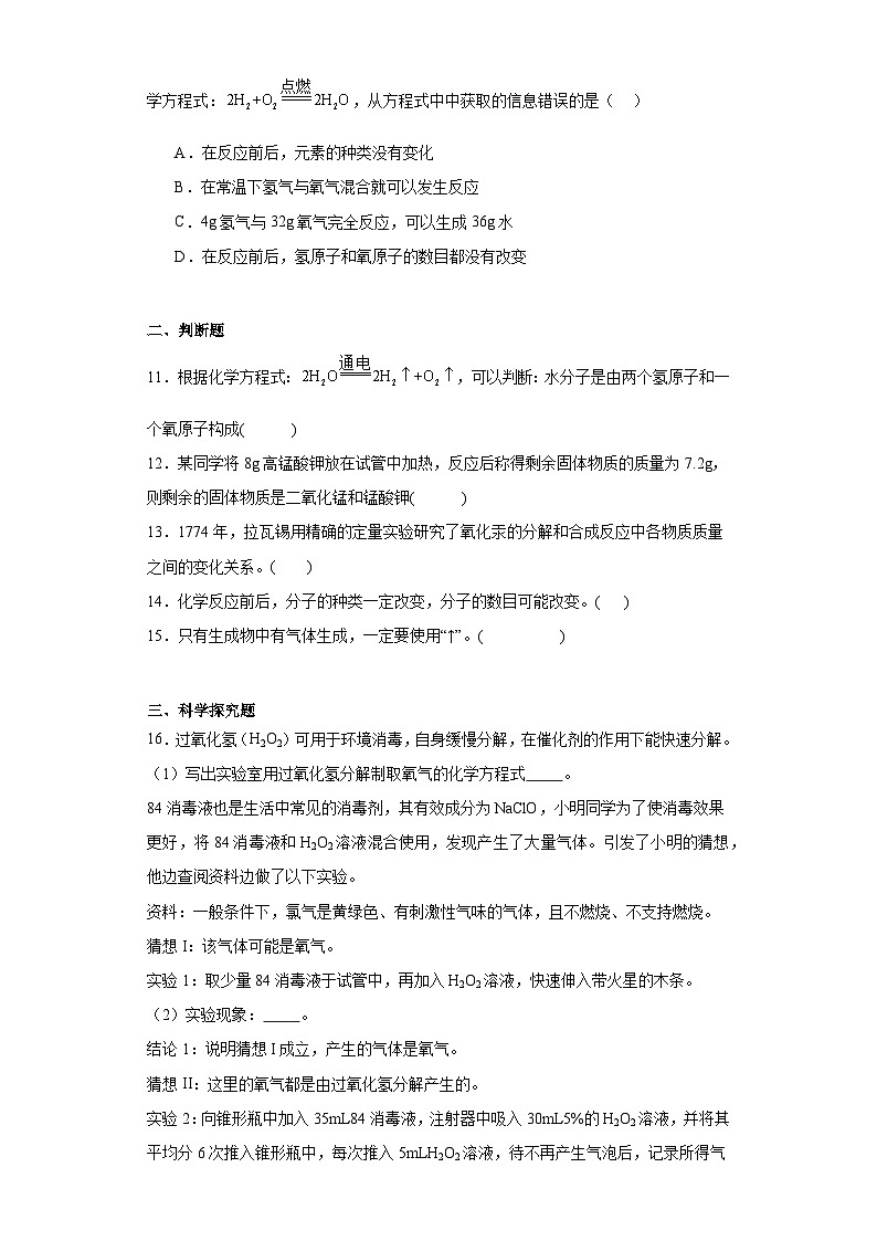 第五单元定量研究化学反应同步练习  鲁教版化学九年级上册第3页