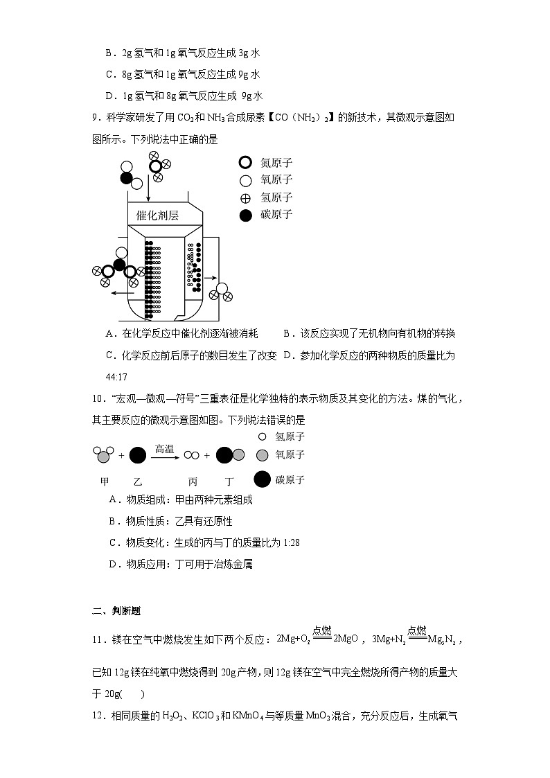 5.3化学反应中的有关计算同步练习  鲁教版化学九年级上册03