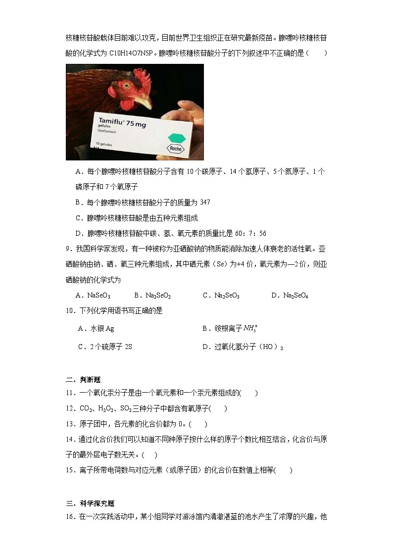 4.2物质组成的表示同步练习  鲁教版化学九年级上册02