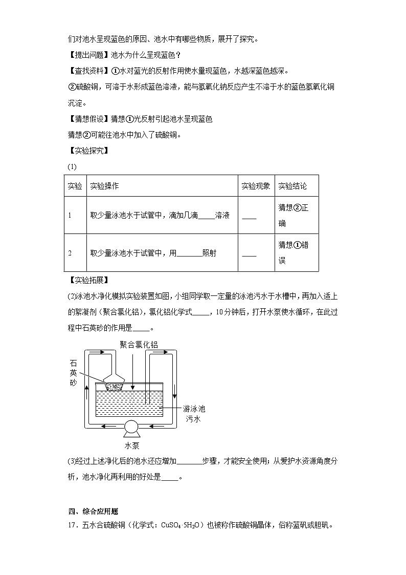 4.2物质组成的表示同步练习  鲁教版化学九年级上册03