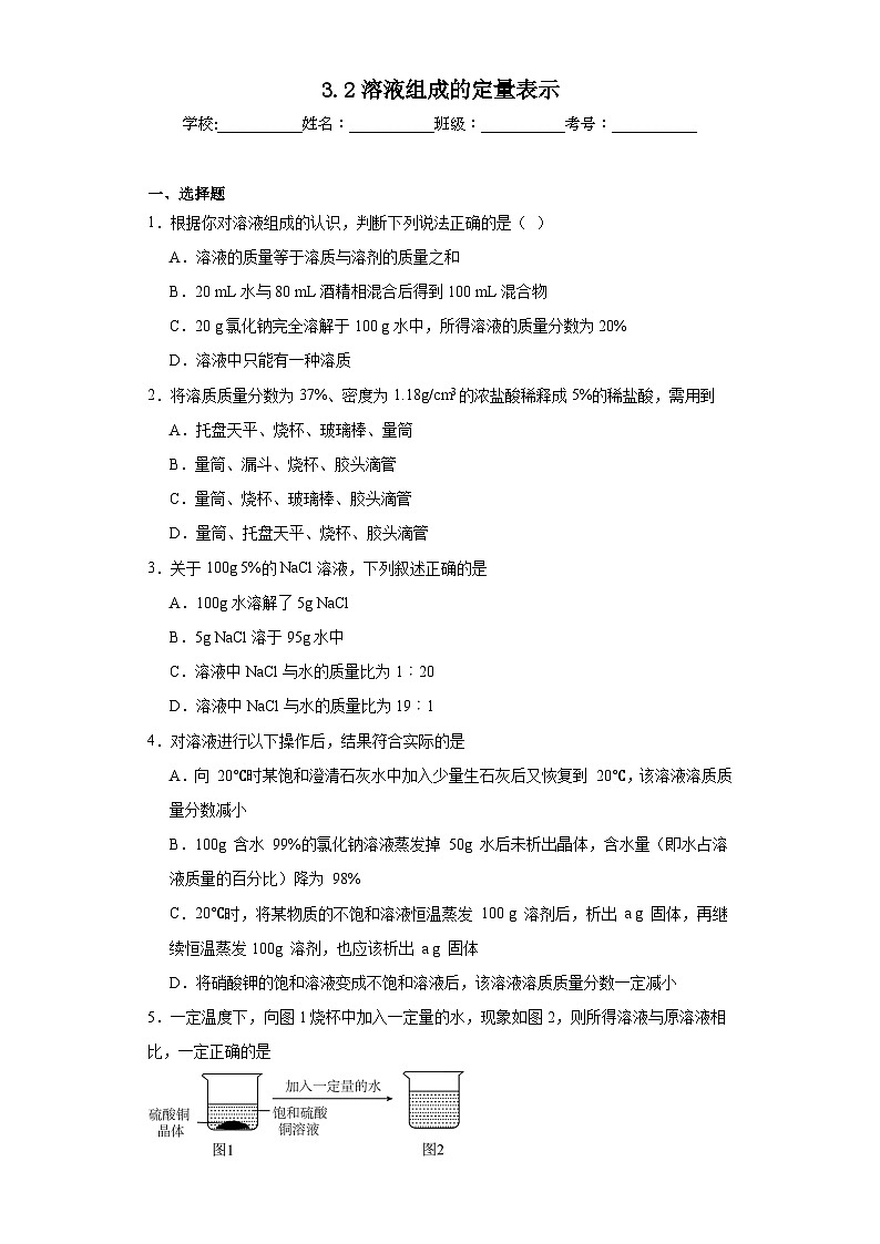 3.2溶液组成的定量表示同步练习  鲁教版化学九年级上册01