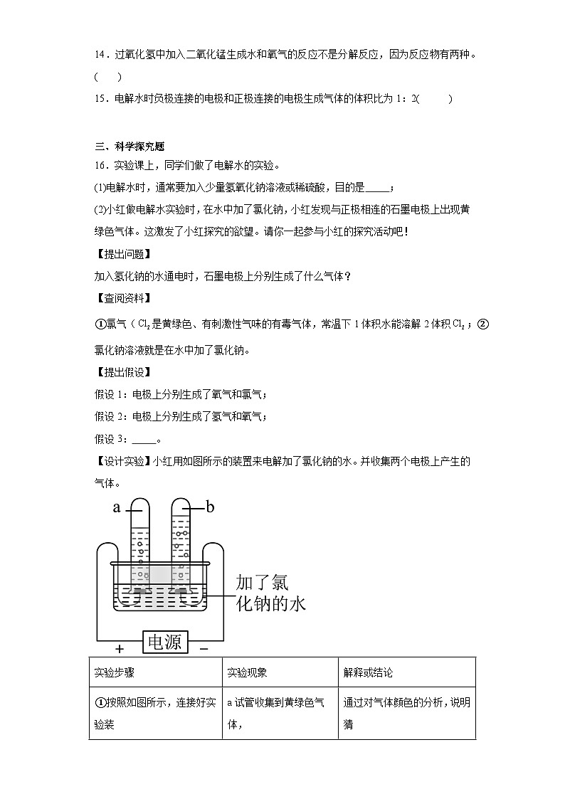 2.2水分子的变化同步练习  鲁教版化学九年级上册03
