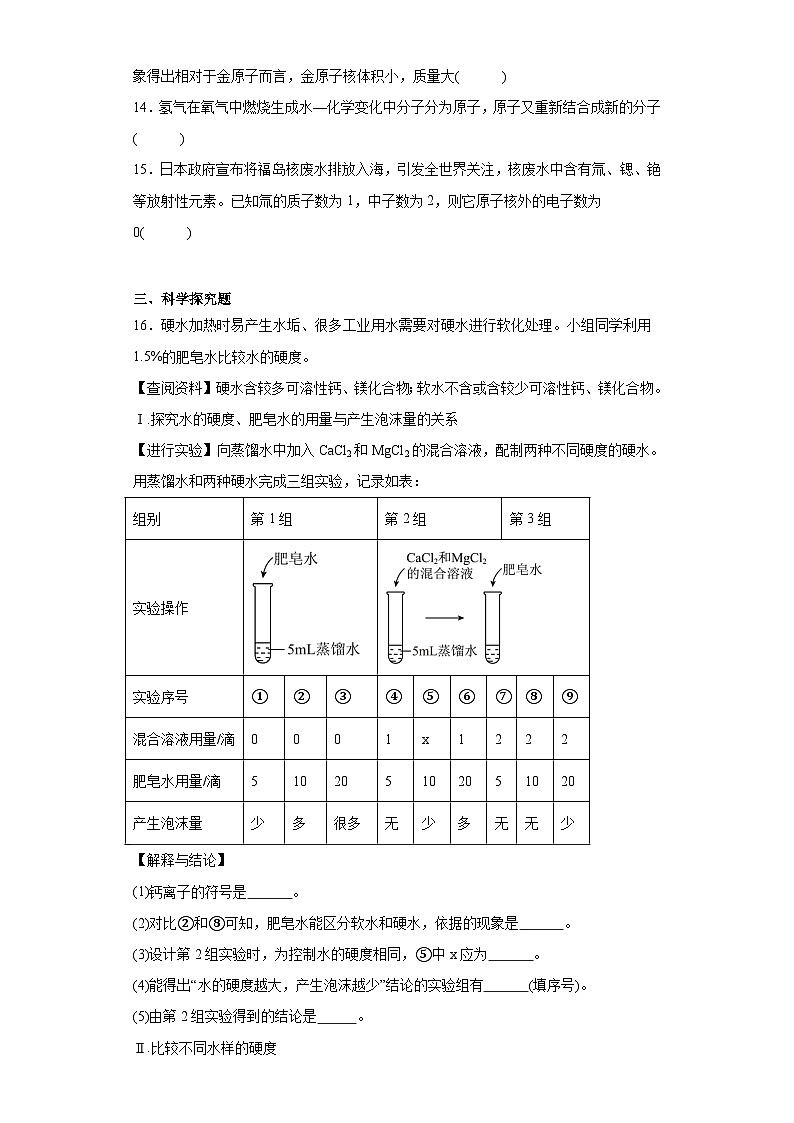 2.3原子的构成同步练习  鲁教版化学九年级上册03