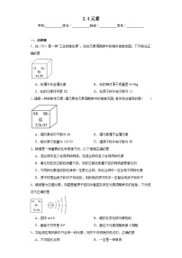 初中第四节 元素课后测评