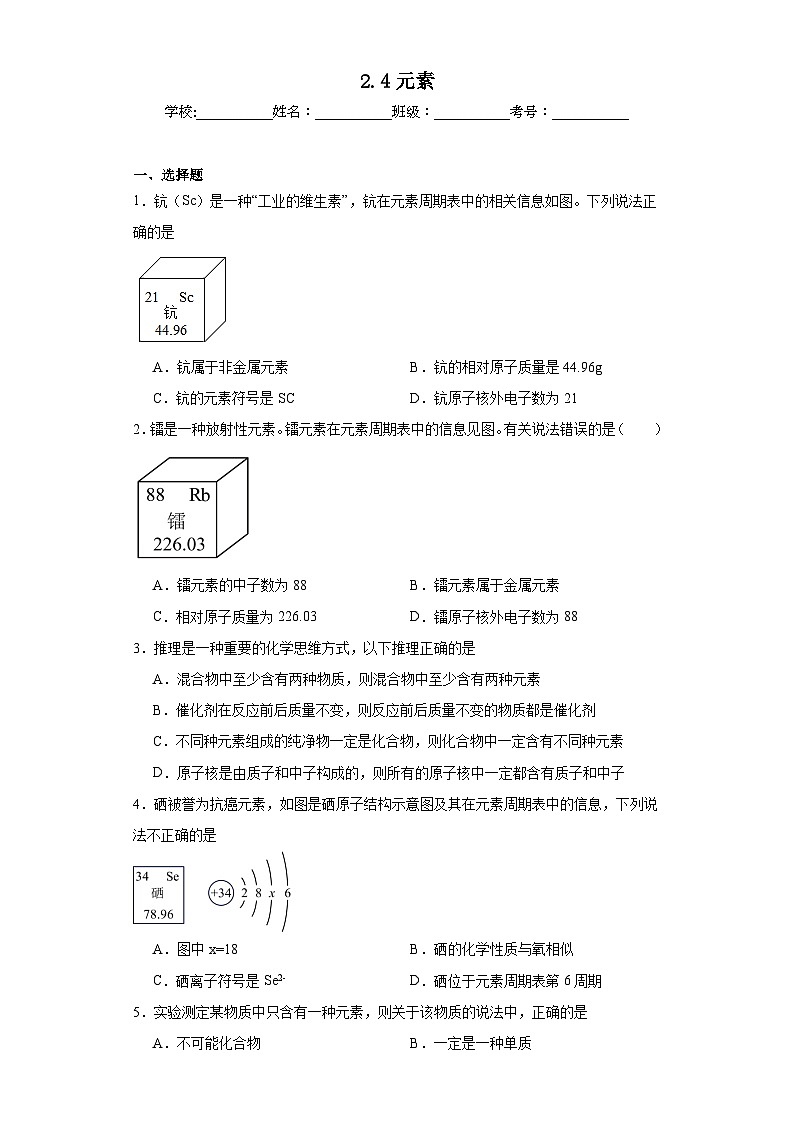 2.4元素同步练习  鲁教版化学九年级上册第1页