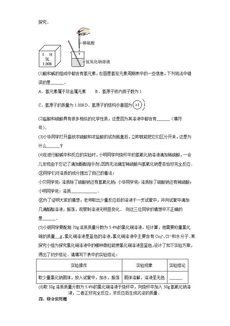2.4元素同步练习  鲁教版化学九年级上册第3页