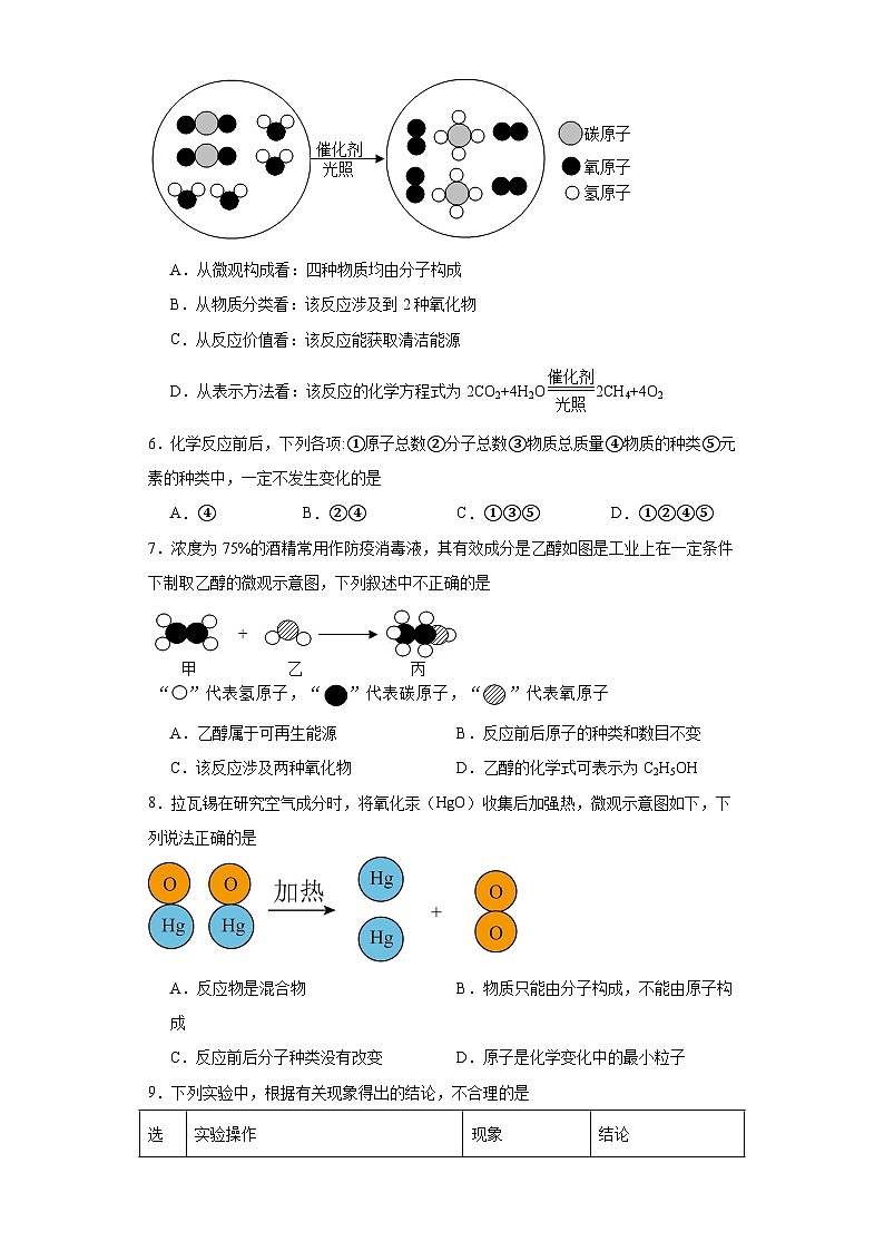 5.1化学反应中的质量守恒同步练习  鲁教版化学九年级上册02