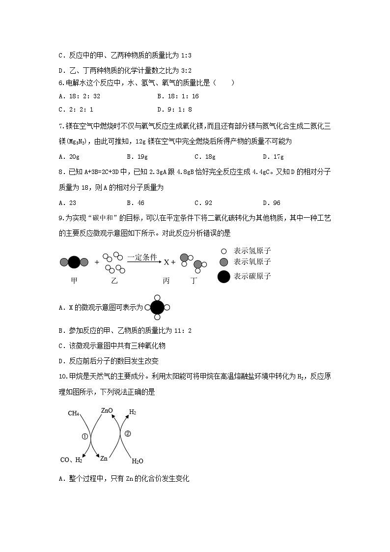 第五单元课题3+利用化学方程式的简单计算练习题-2023-2024学年九年级化学人教版上册02