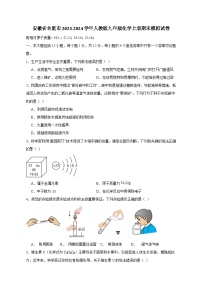 安徽省合肥市2023-2024学年人教版九年级化学上册期末模拟试卷（含答案）