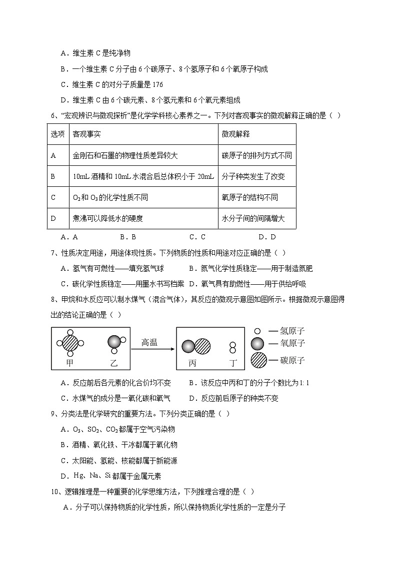 安徽省合肥市2023-2024学年人教版九年级化学上册期末模拟试卷（含答案）02