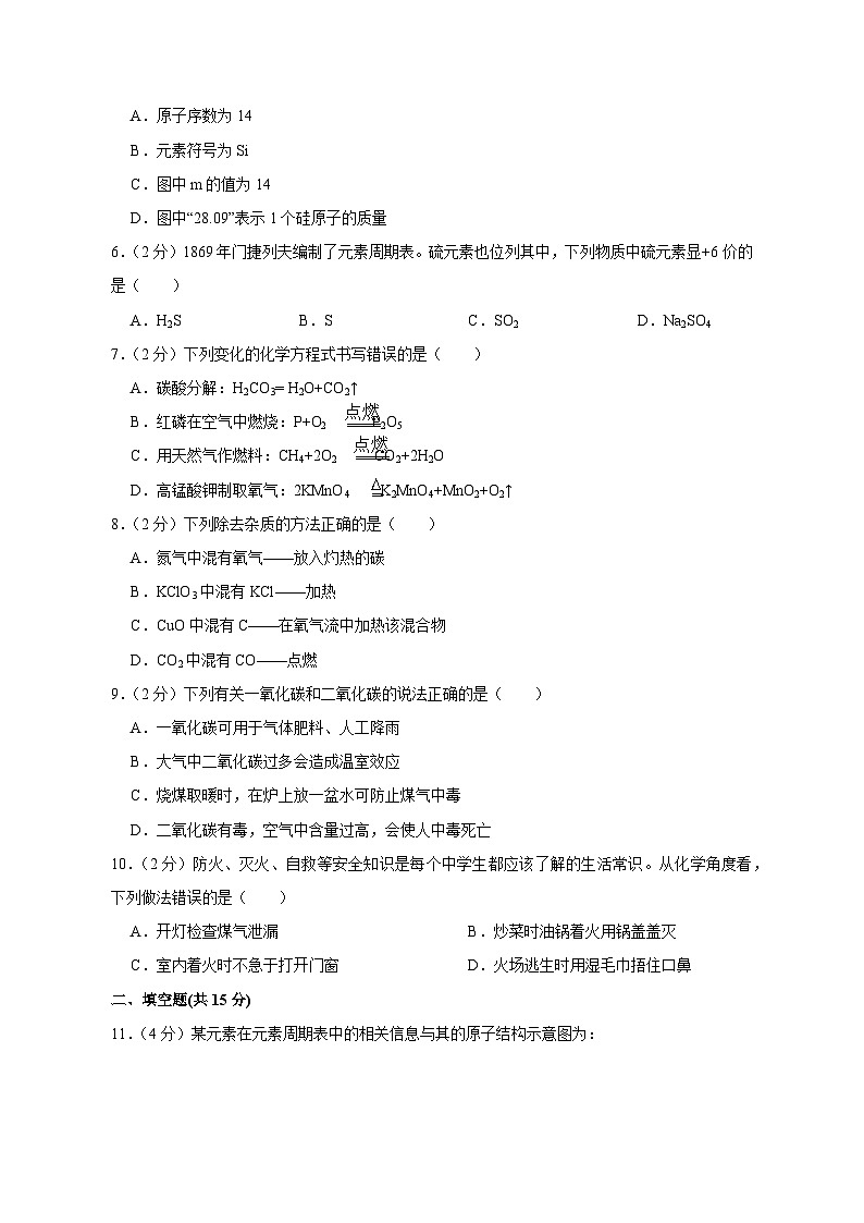 甘肃省武威市凉州区2023-2024学年九年级上学期12月月考化学模拟试题（含答案）02