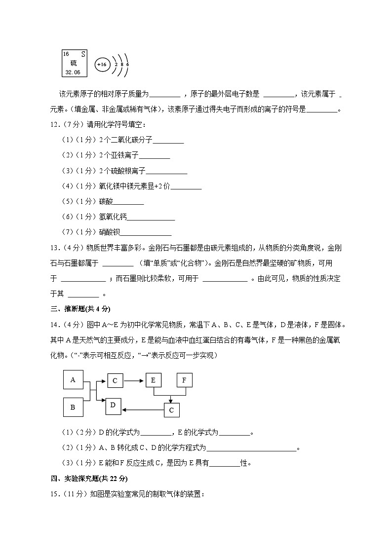 甘肃省武威市凉州区2023-2024学年九年级上学期12月月考化学模拟试题（含答案）03