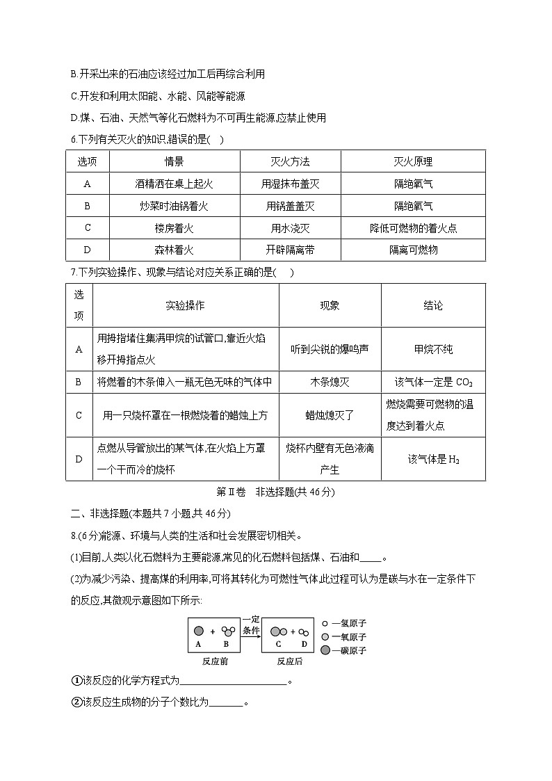 贵州省黔东南州从江县2023-2024学年九年级上学期12月质量监测化学模拟试题（含答案）第2页