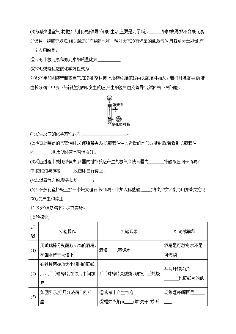 贵州省黔东南州从江县2023-2024学年九年级上学期12月质量监测化学模拟试题（含答案）第3页