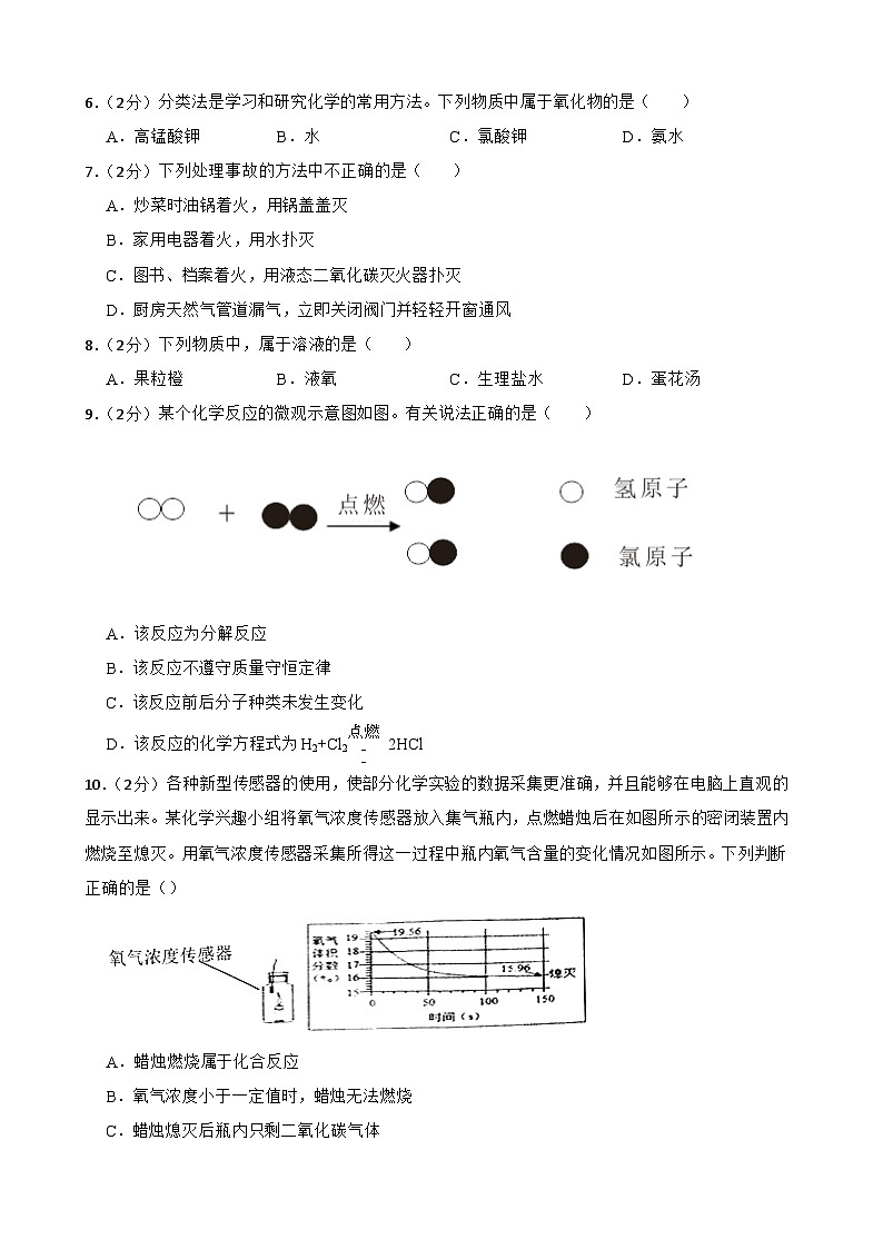 陕西省渭南市韩城市新城区2023-2024学年九年级上学期期末模拟化学试题第3页