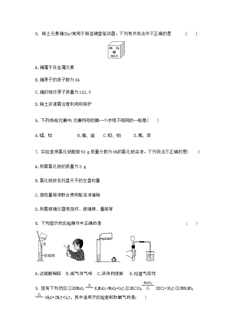 河南省商丘市民权县2023-2024学年九年级上学期1月月考化学试题02