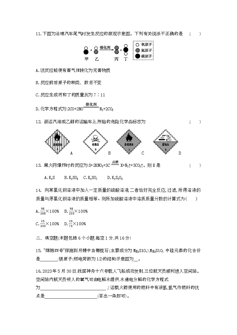 河南省商丘市实验中学2023-2024学年九年级上学期1月月考化学试题03