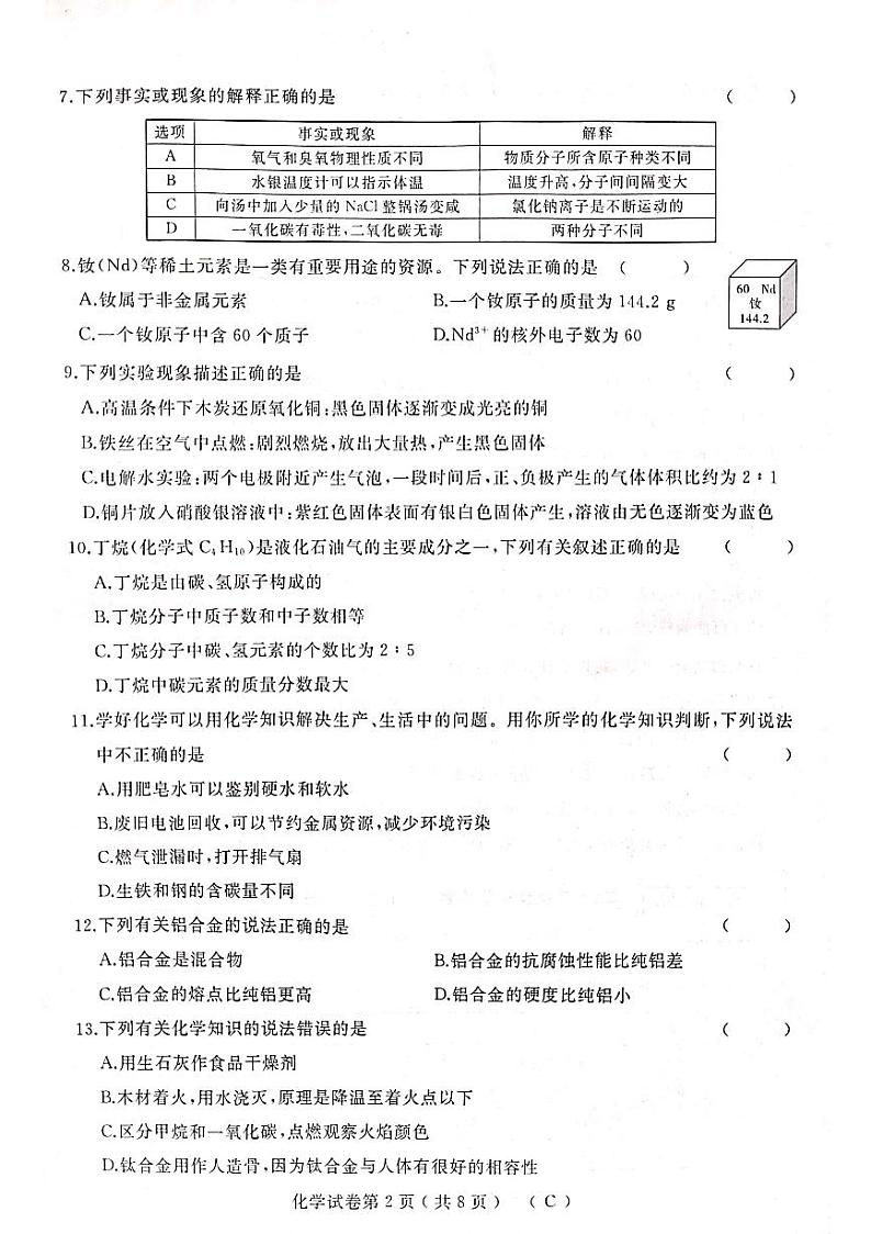 黑龙江省双鸭山市部分学校2023-2024学年九年级上学期期末化学试卷02