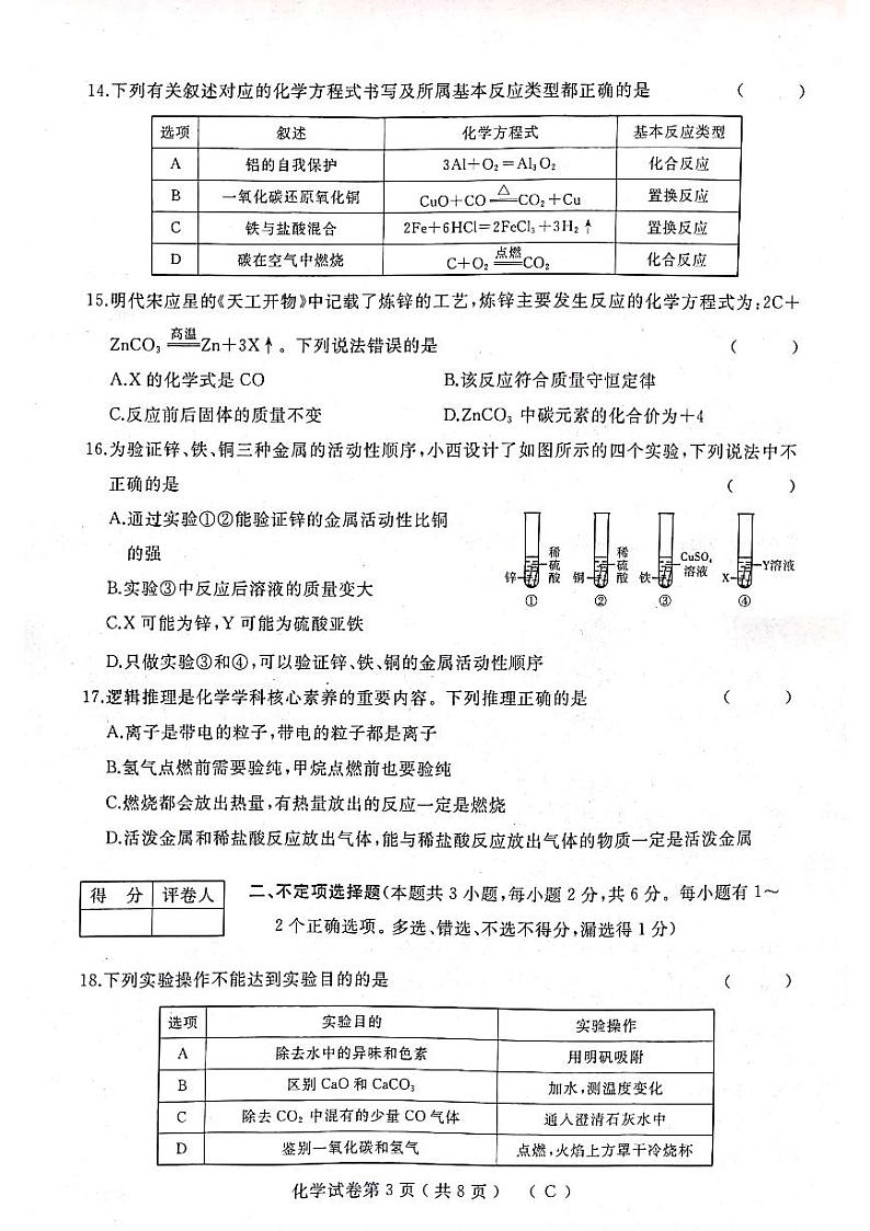 黑龙江省双鸭山市部分学校2023-2024学年九年级上学期期末化学试卷03