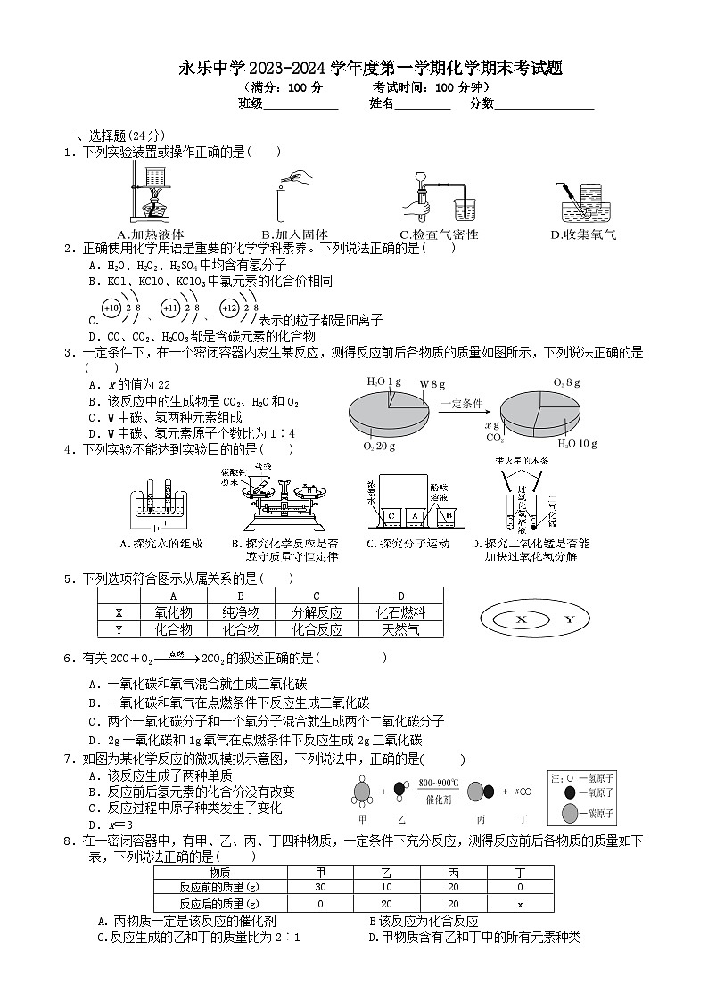陕西省商洛市镇安县第二中学2023-2024学年九年级上学期期末考试化学试题第1页