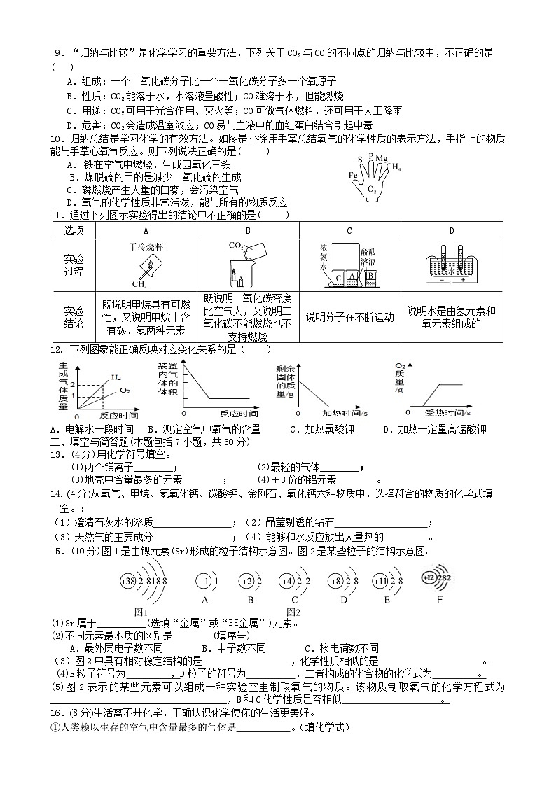 陕西省商洛市镇安县第二中学2023-2024学年九年级上学期期末考试化学试题第2页