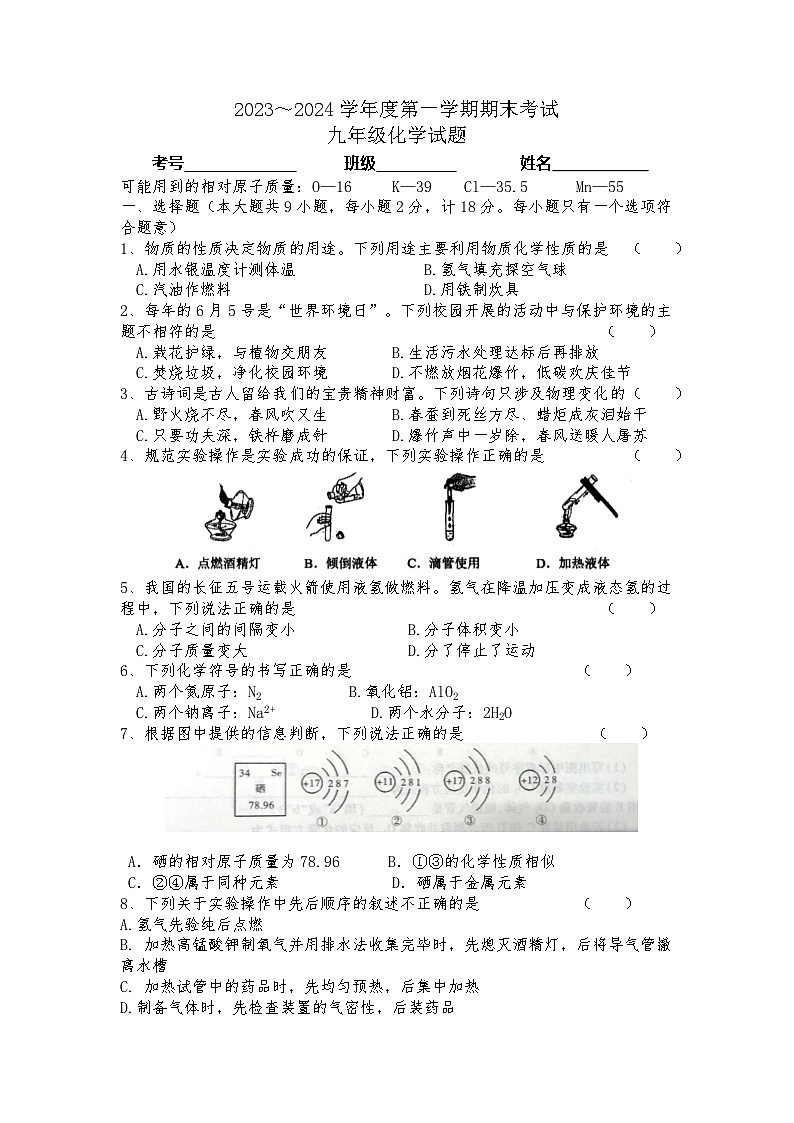 陕西省商洛市镇安县茅坪中学2023-2024学年九年级上学期期末化学试题01