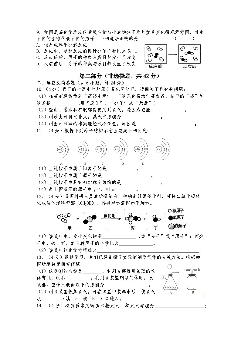 陕西省商洛市镇安县茅坪中学2023-2024学年九年级上学期期末化学试题02
