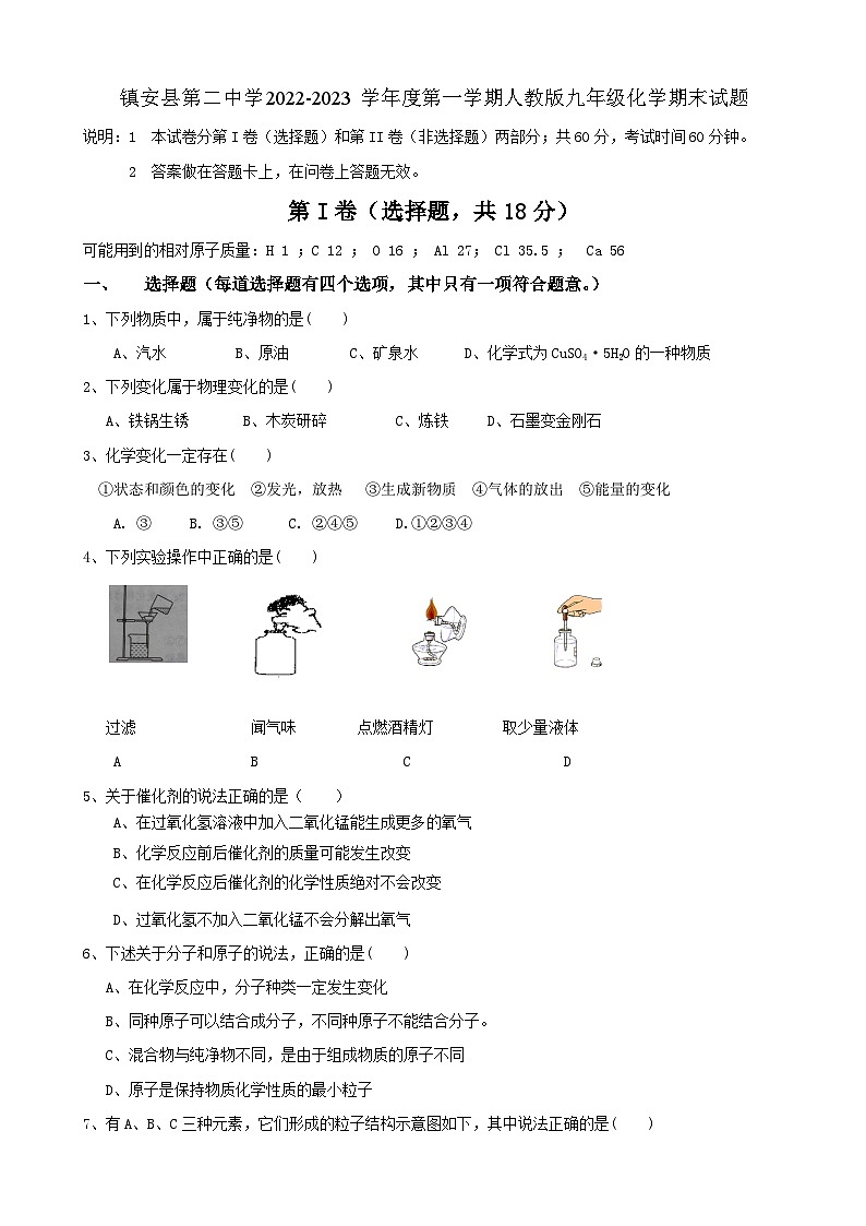 陕西省商洛市镇安县第二中学2022-2023学年九年级上学期化学期末试题第1页